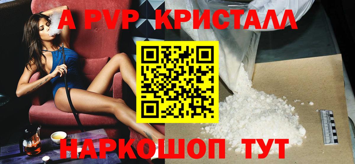 Альфа ПВП крисы CK Зеленогорск