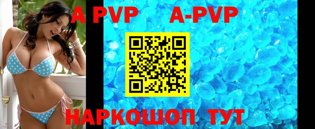 A PVP кристаллы  A-PVP СК КРИС  Вход с VPN  сколько стоит  Зеленогорск 