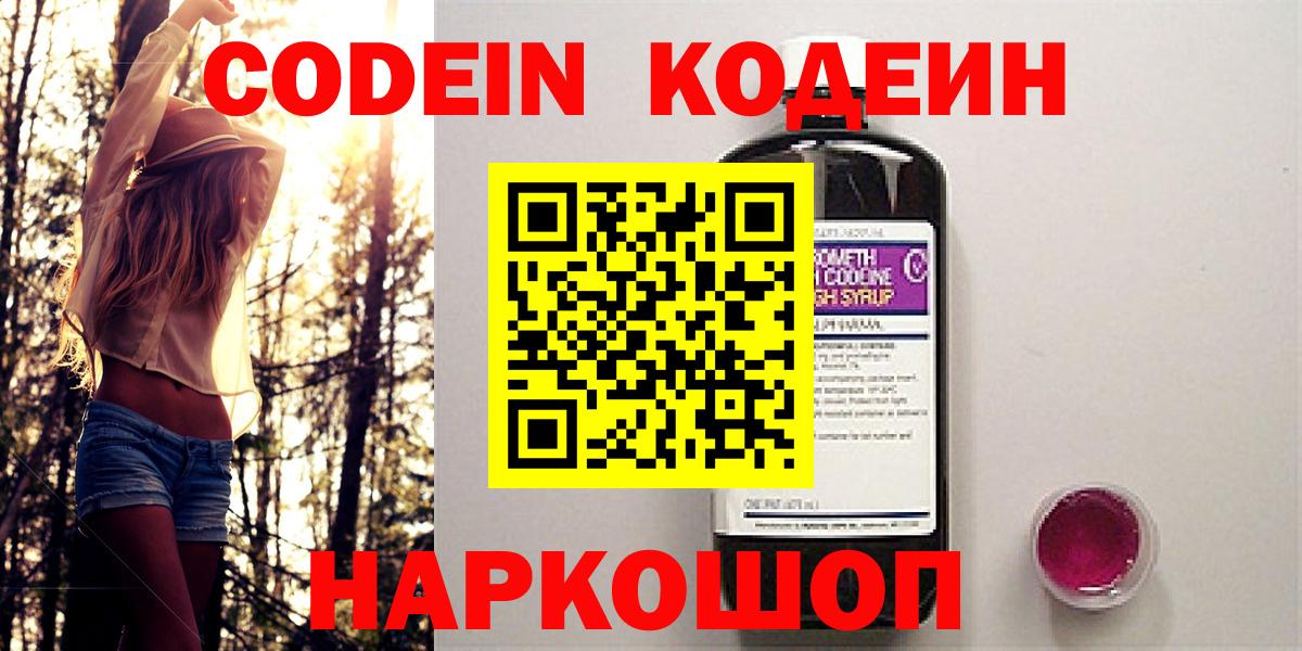 Кодеиновый сироп Lean напиток Lean (лин) Зеленогорск
