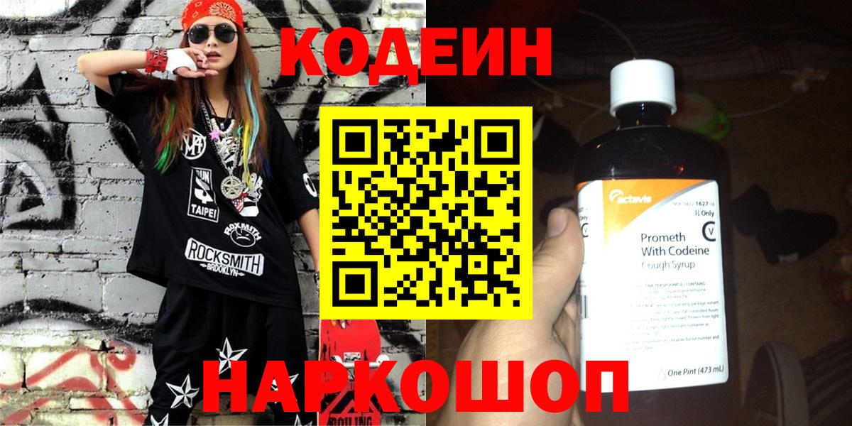Кодеиновый сироп Lean напиток Lean (лин)  Вход с VPN  Зеленогорск 