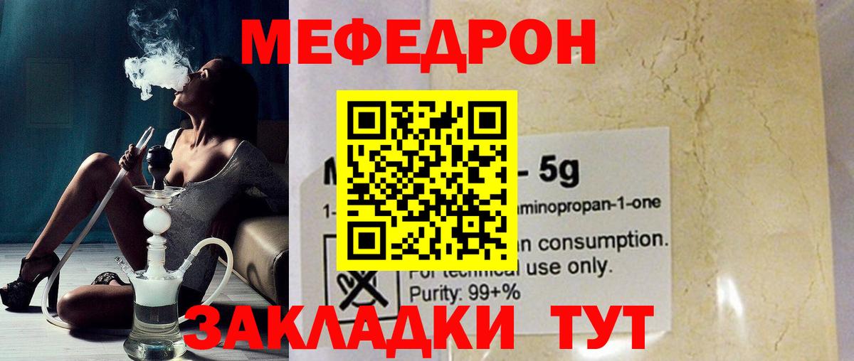 Мефедрон кристаллы Зеленогорск