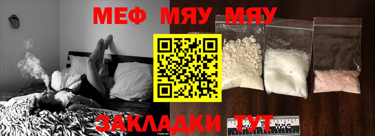 МЯУ-МЯУ мука  Вход с VPN  Мефедрон  Зеленогорск 