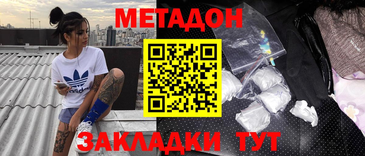 Метадон кристалл Зеленогорск