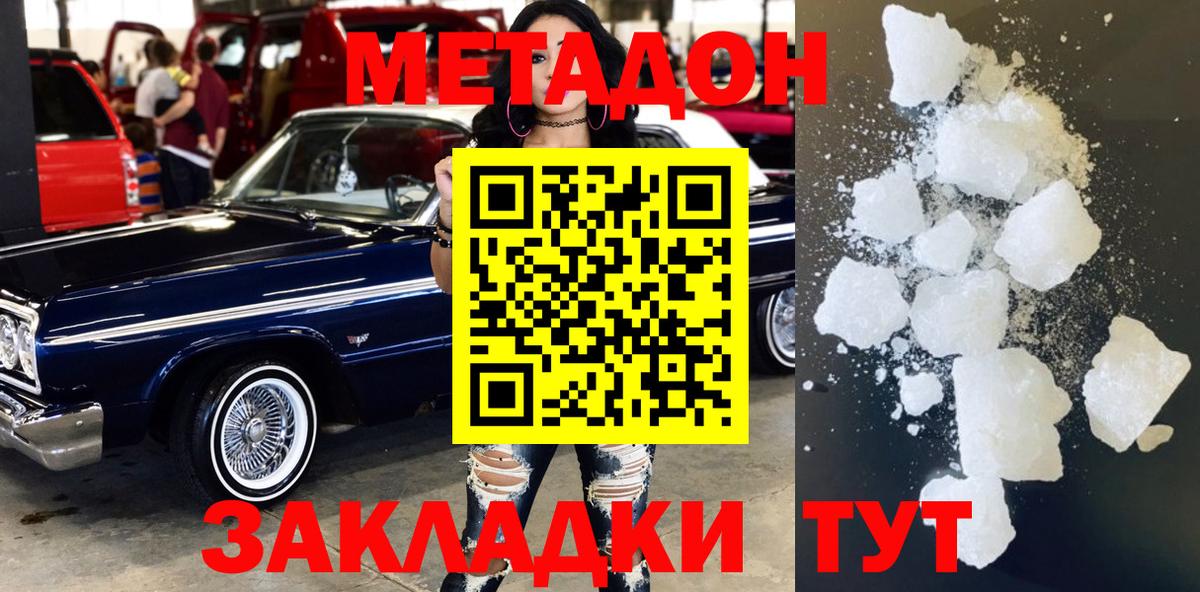 МЕТАДОН мёд  Вход с VPN  МЕТАДОН кристалл  Зеленогорск 