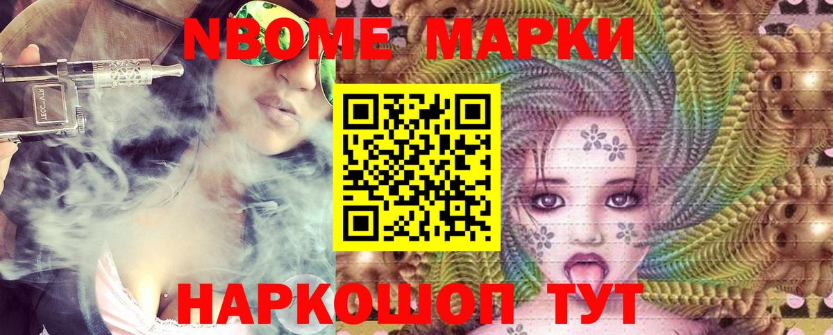 Наркотические марки 1500мкг Зеленогорск
