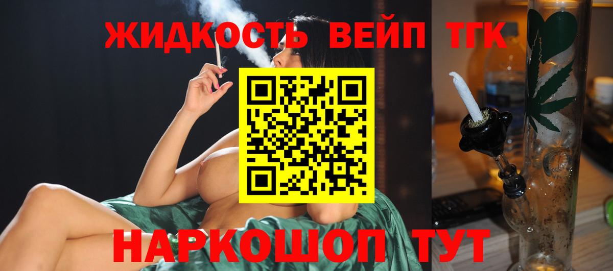 Дистиллят ТГК жижа Зеленогорск